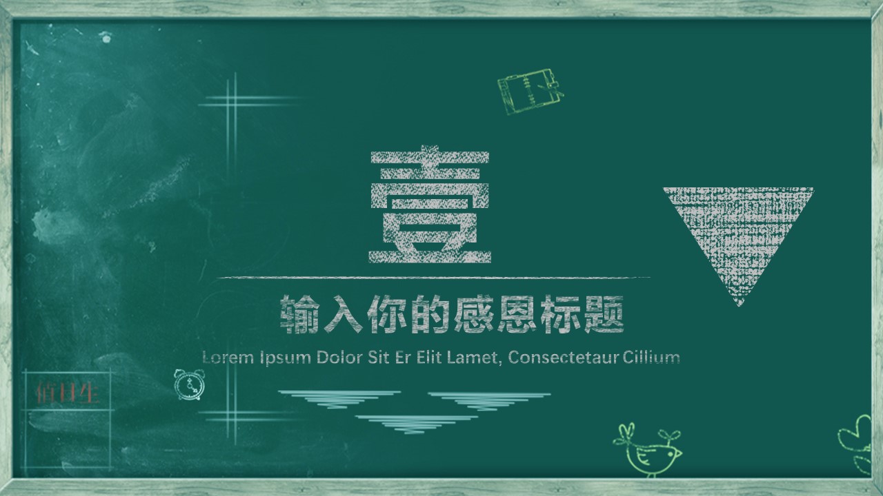 其他.黑板风格 12的PPT模板-3/30