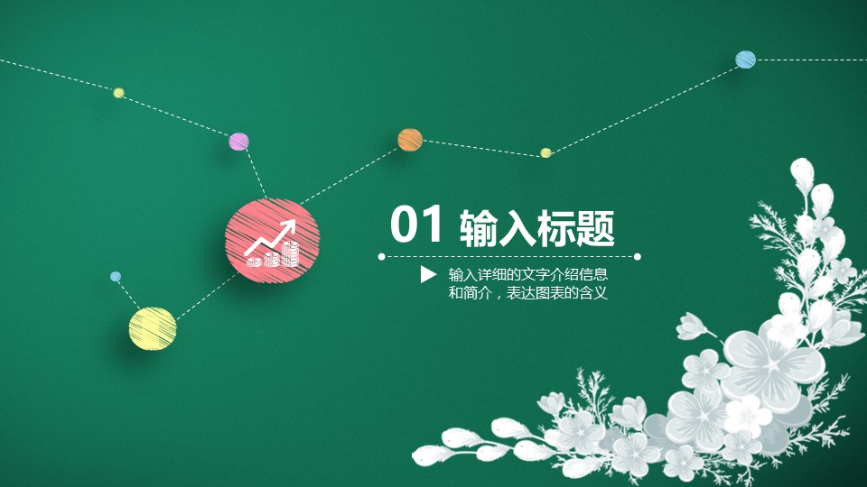 其他.黑板风格 13的PPT模板-3/31