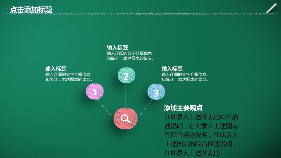 其他.黑板风格 13的PPT模板-4/31