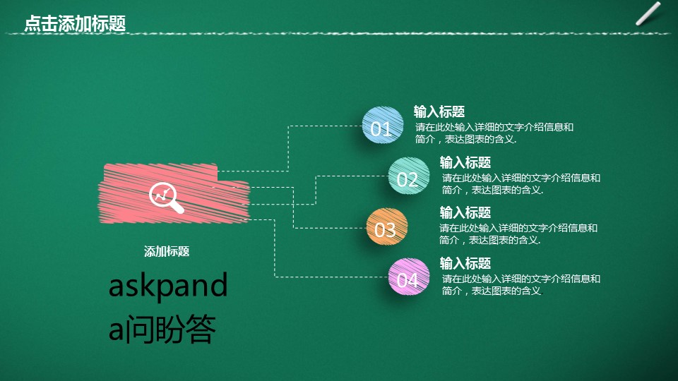 其他.黑板风格 13的PPT模板-5/31