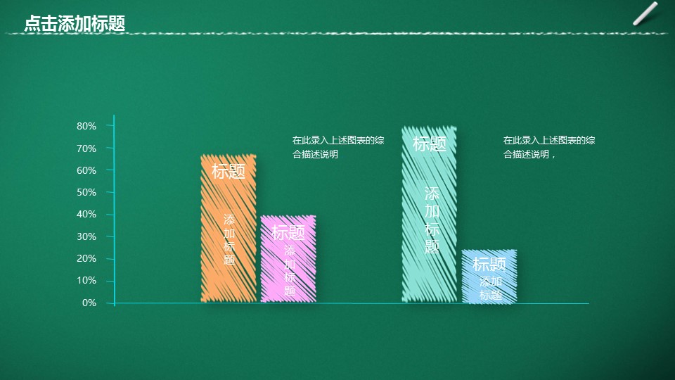 其他.黑板风格 13的PPT模板-7/31