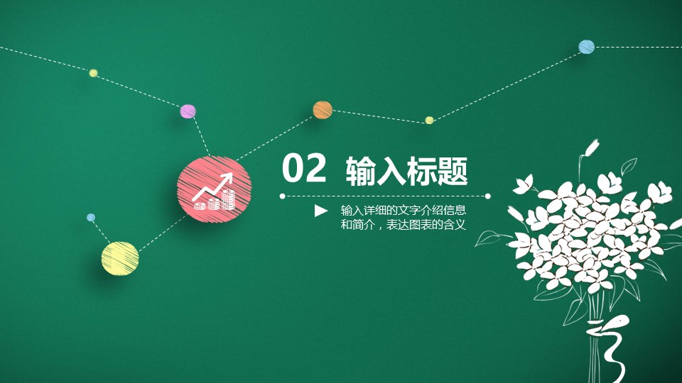 其他.黑板风格 13的PPT模板-8/31