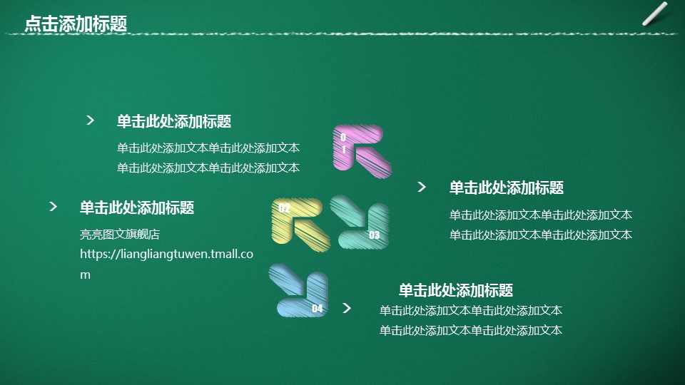 其他.黑板风格 13的PPT模板-9/31