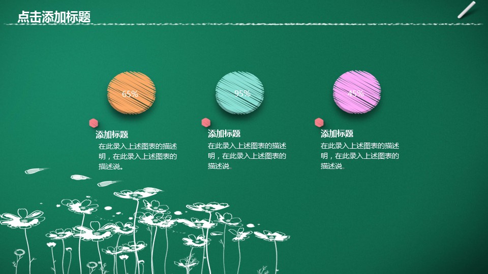 其他.黑板风格 13的PPT模板-10/31