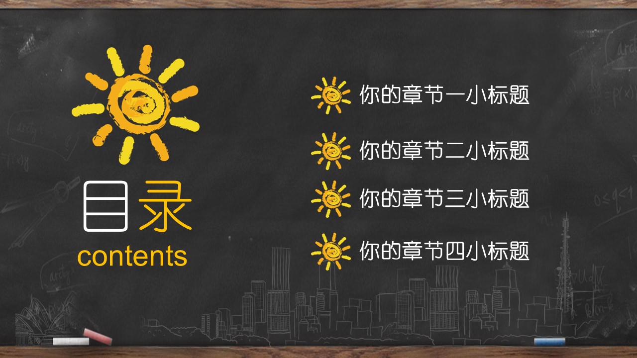其他.黑板风格 14的PPT模板-2/33