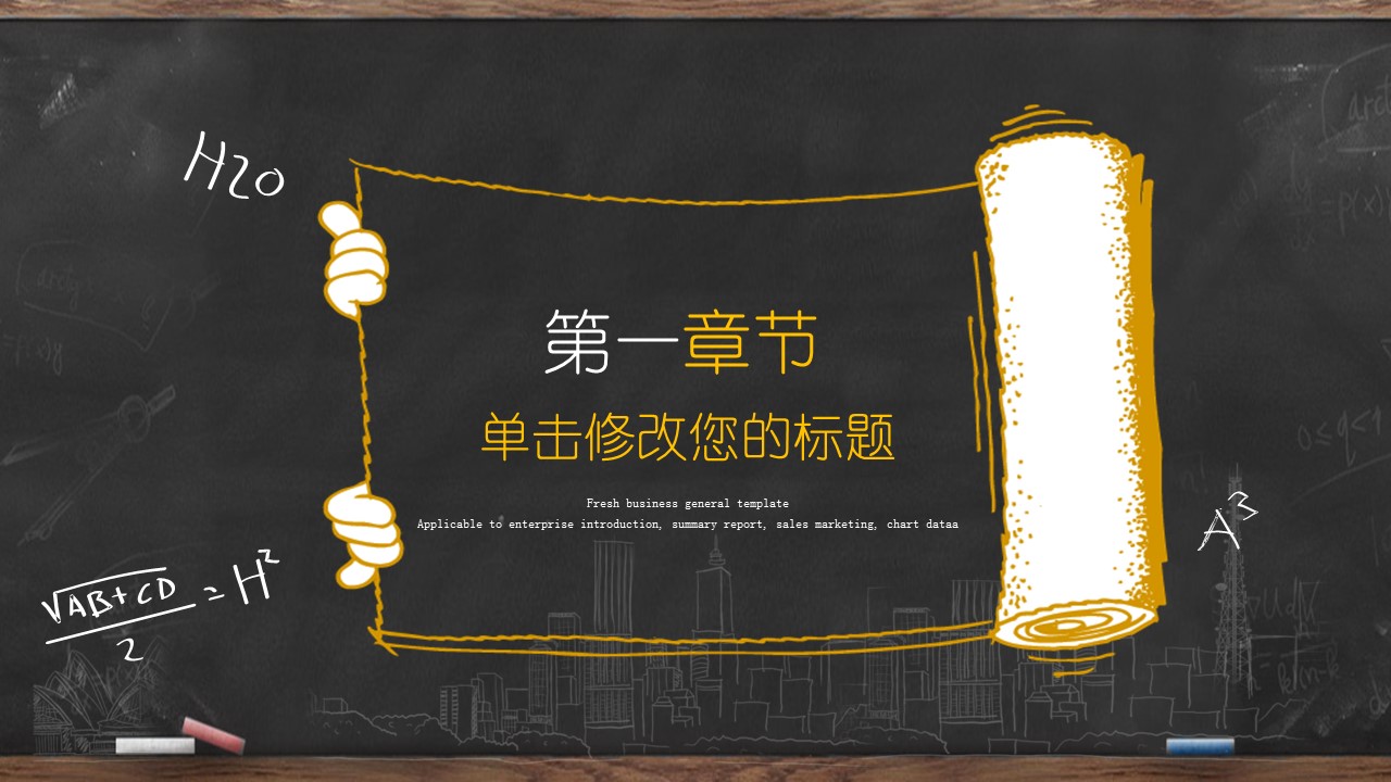 其他.黑板风格 14的PPT模板-3/33