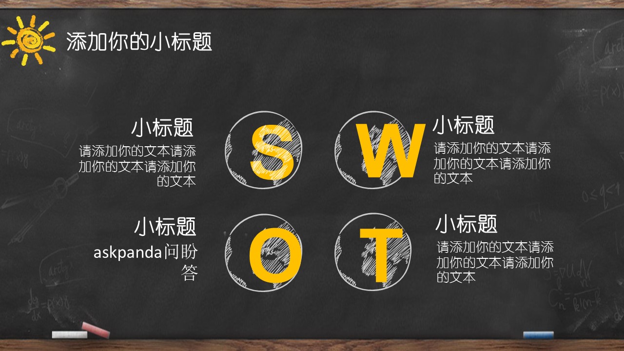 其他.黑板风格 14的PPT模板-4/33
