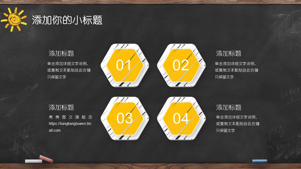 其他.黑板风格 14的PPT模板-6/33