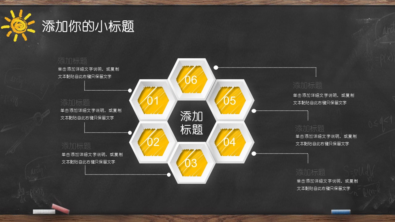 其他.黑板风格 14的PPT模板-7/33