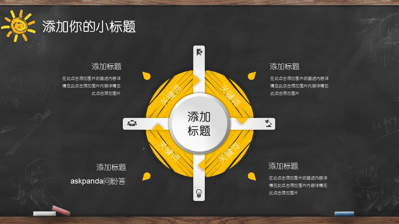其他.黑板风格 14的PPT模板-8/33
