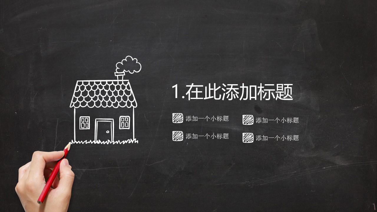 其他.黑板风格 15）的PPT模板-3/35