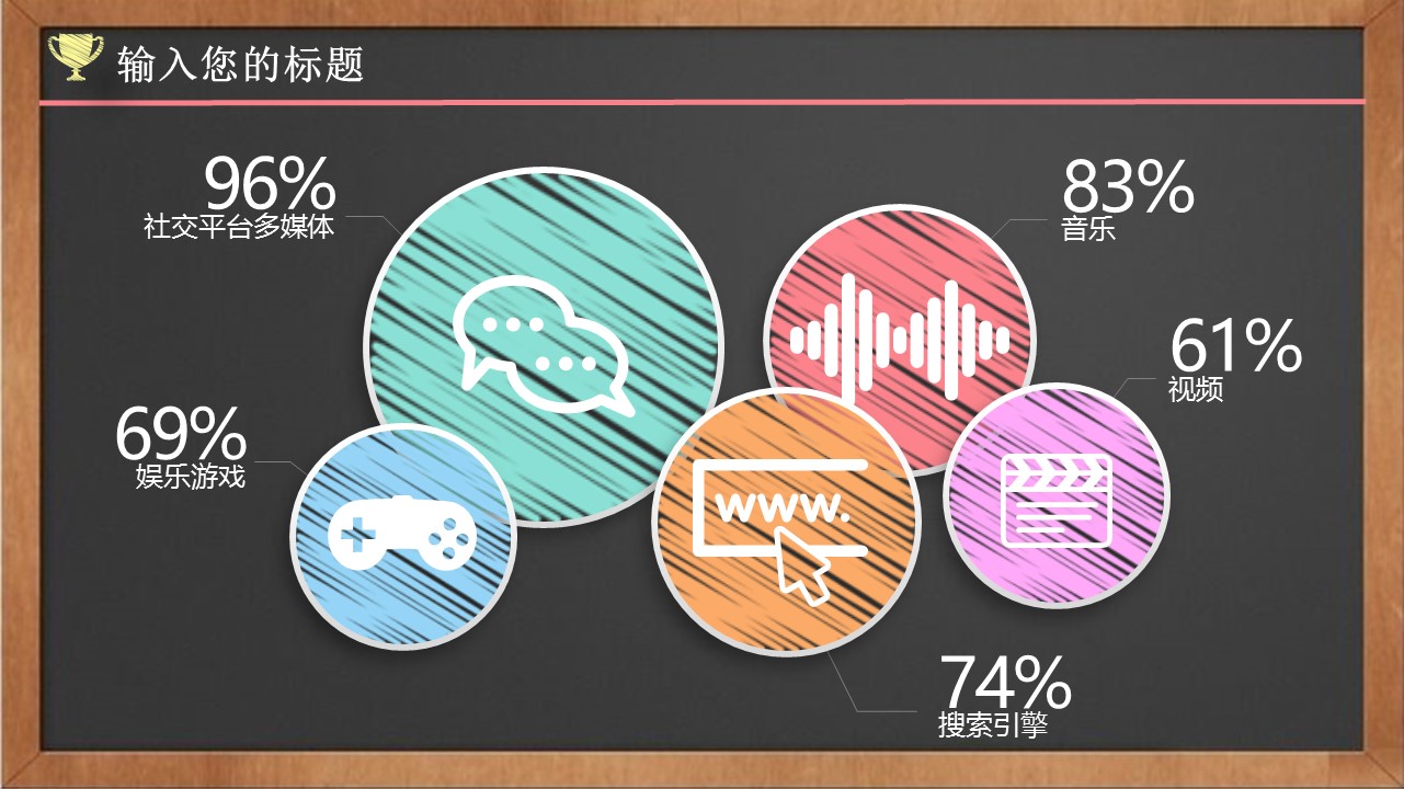 其他.黑板风格 16的PPT模板-9/31