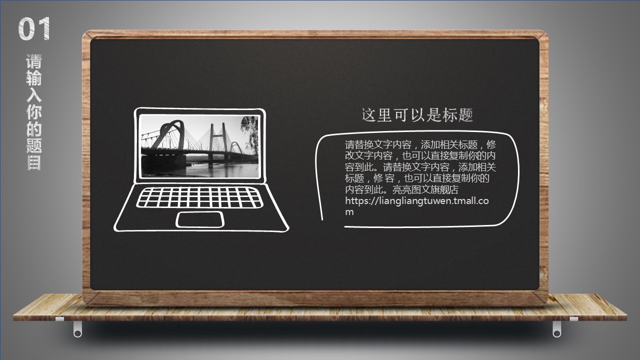 其他.黑板风格 17的PPT模板-5/31