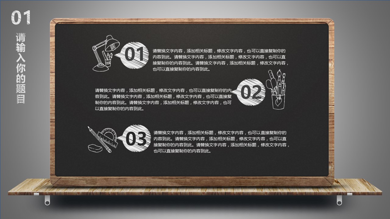 其他.黑板风格 17的PPT模板-8/31