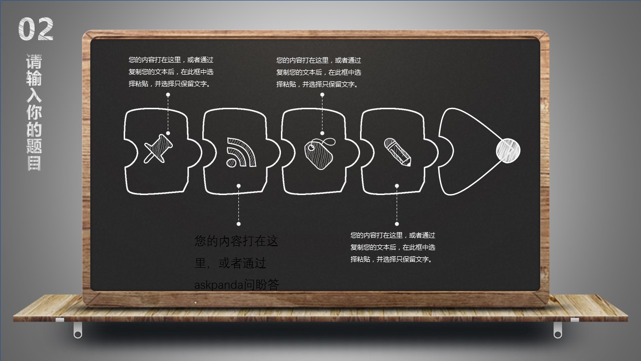 其他.黑板风格 17的PPT模板-10/31