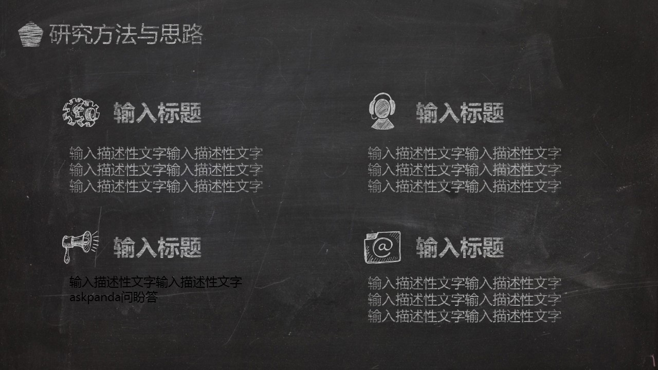 其他.黑板风格 18的PPT模板-4/43