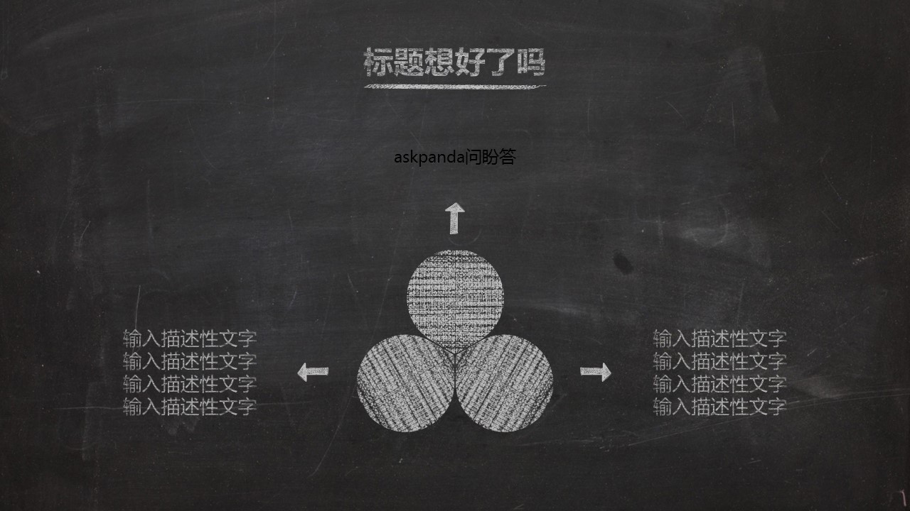 其他.黑板风格 18的PPT模板-5/43