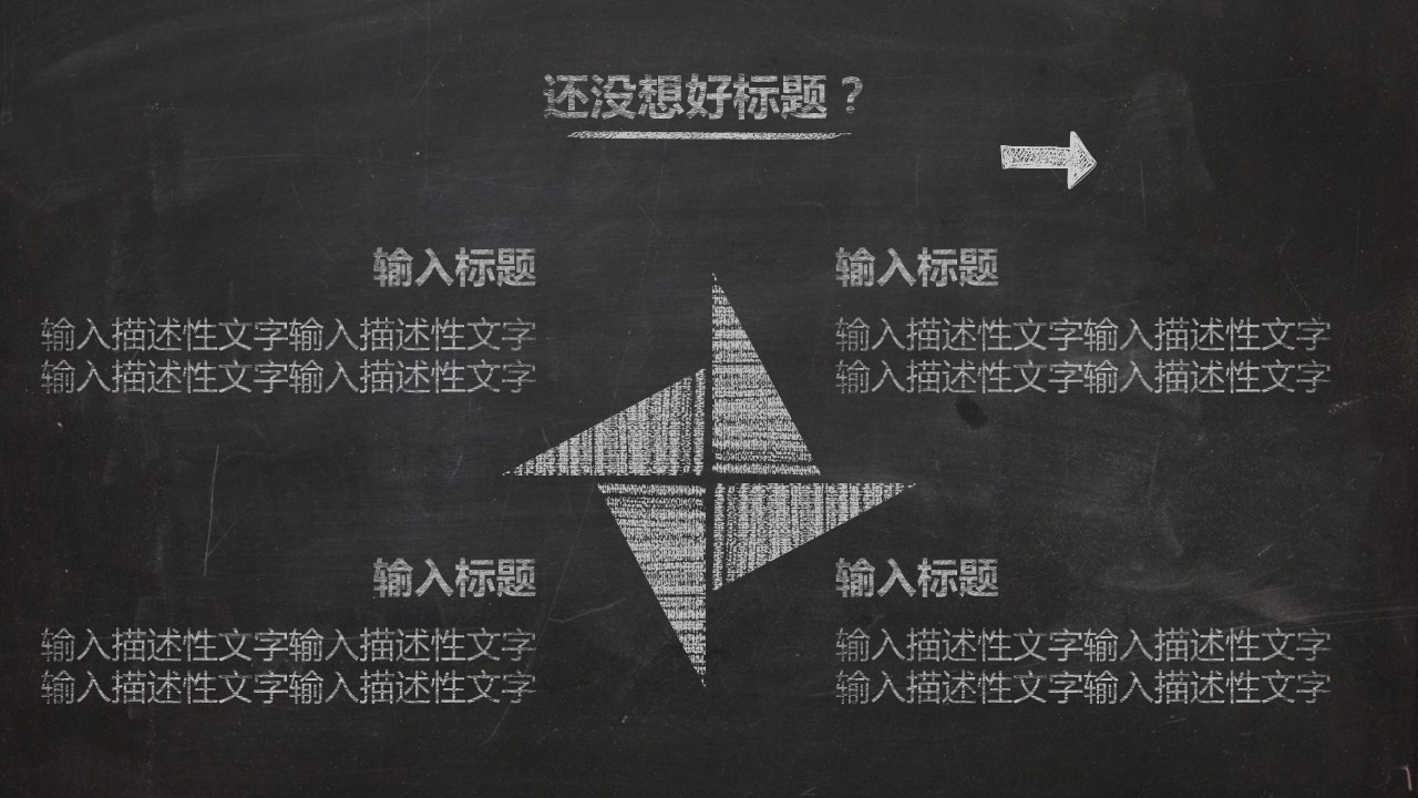 其他.黑板风格 18的PPT模板-6/43