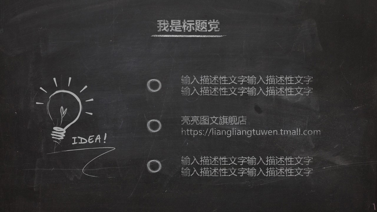 其他.黑板风格 18的PPT模板-8/43