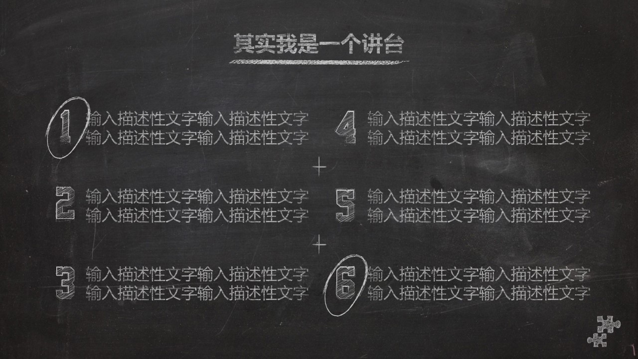 其他.黑板风格 18的PPT模板-9/43