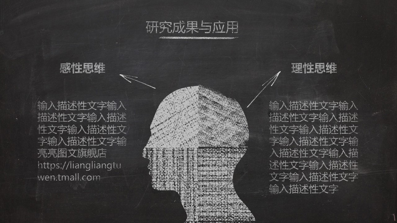 其他.黑板风格 18的PPT模板-10/43