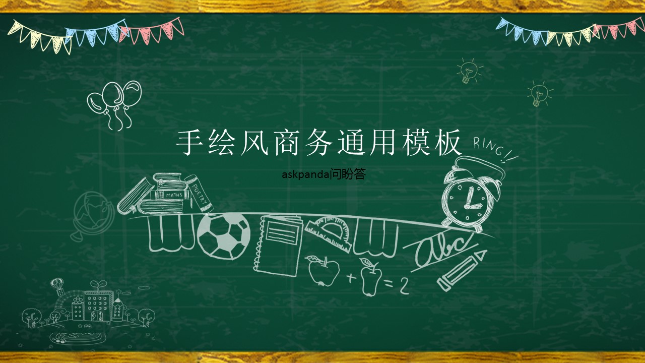 其他.黑板风格 19的PPT模板-1/32
