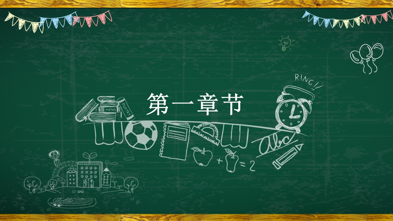 其他.黑板风格 19的PPT模板-3/32