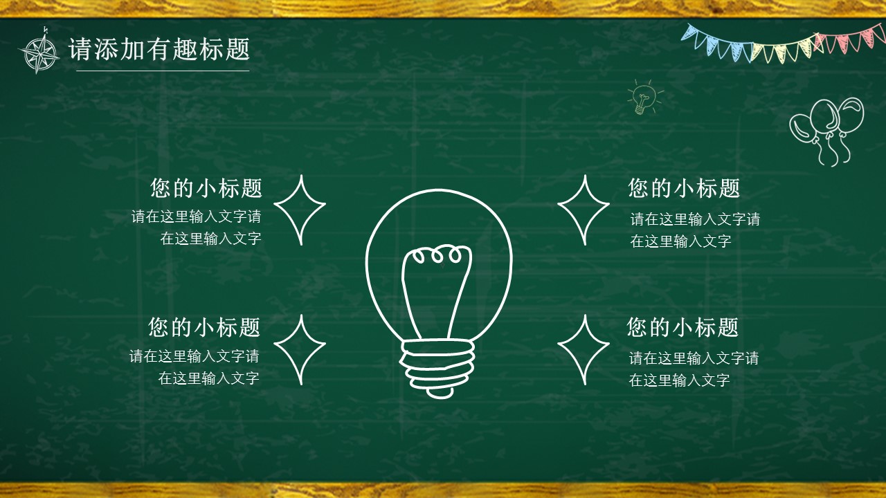 其他.黑板风格 19的PPT模板-4/32