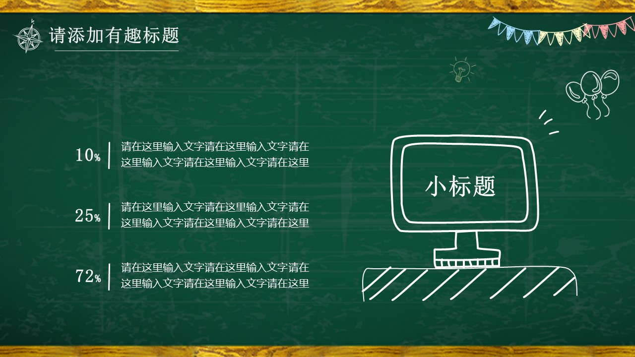 其他.黑板风格 19的PPT模板-5/32