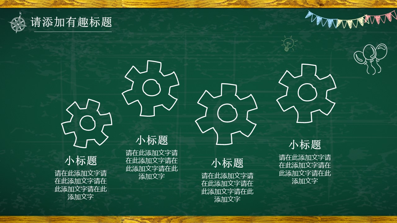 其他.黑板风格 19的PPT模板-7/32