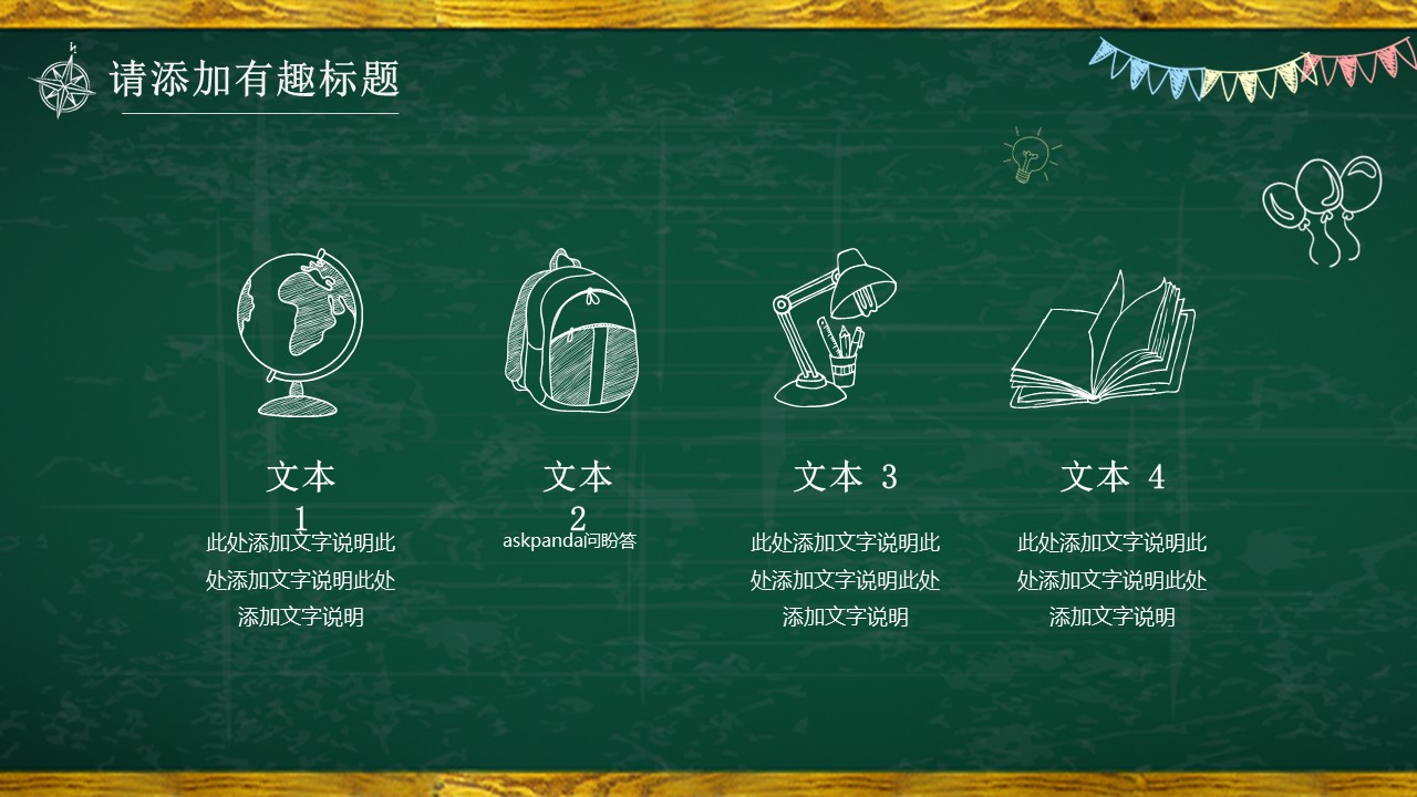 其他.黑板风格 19的PPT模板-8/32