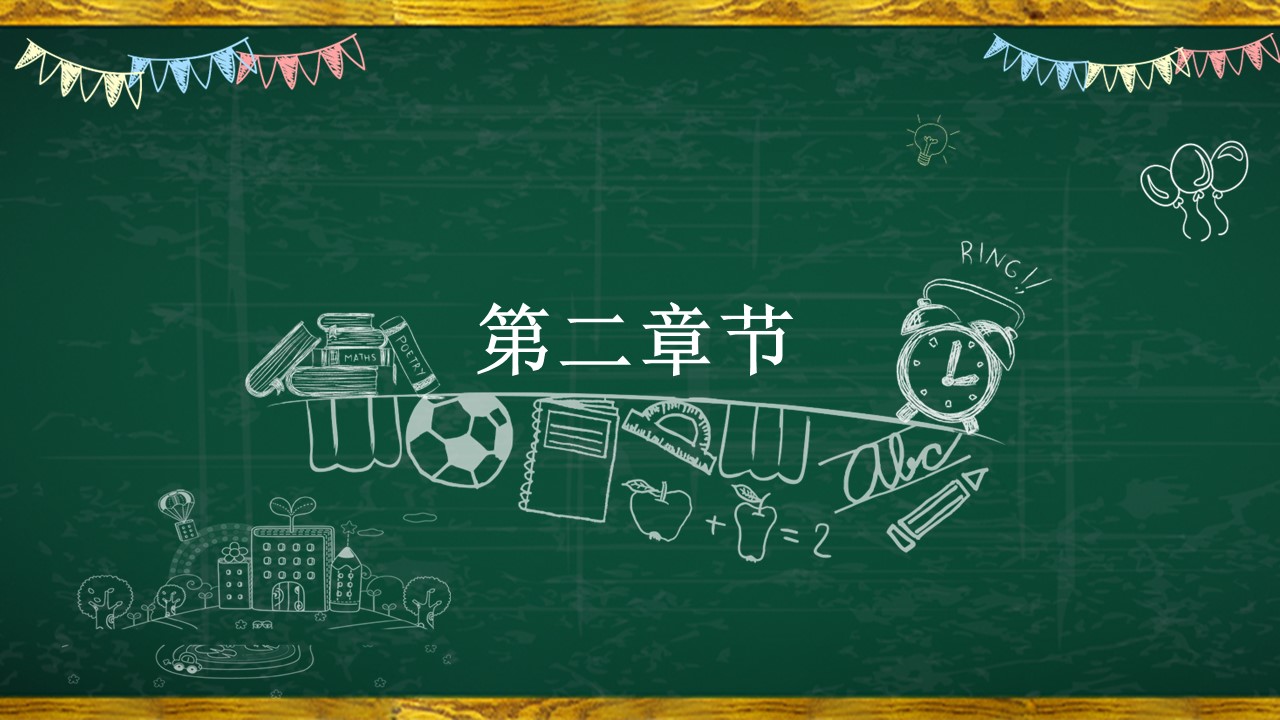 其他.黑板风格 19的PPT模板-9/32