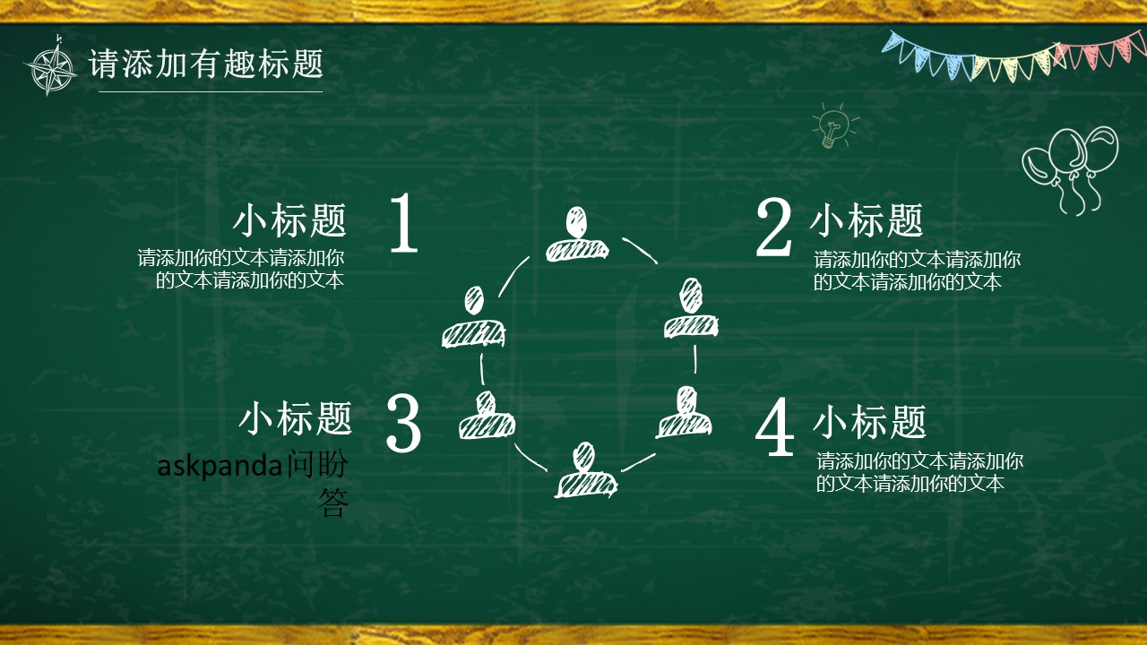 其他.黑板风格 19的PPT模板-10/32