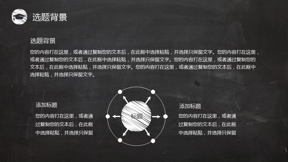 其他.黑板风格 2的PPT模板-5/34