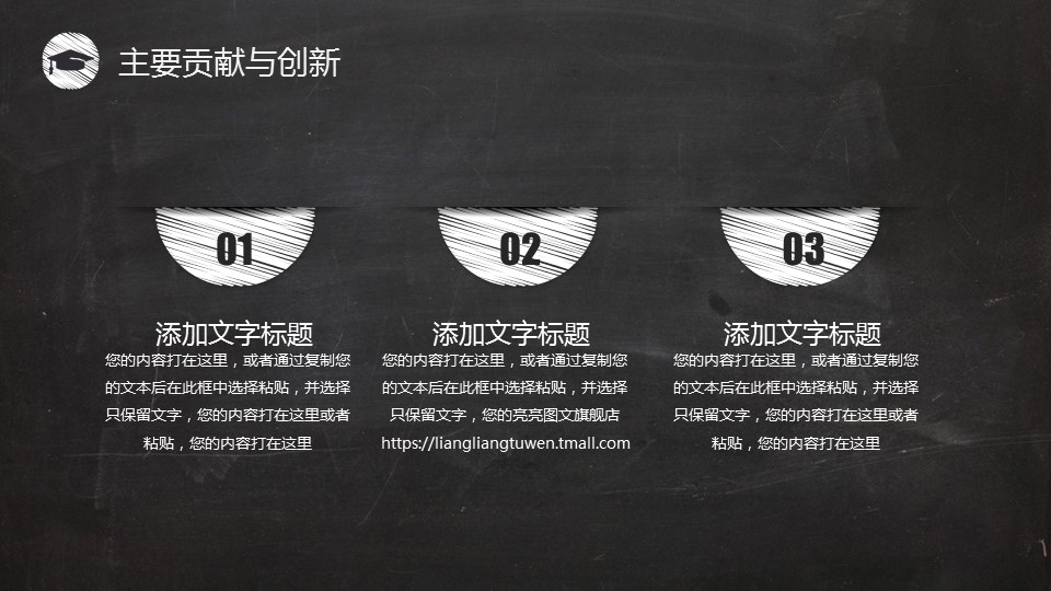 其他.黑板风格 2的PPT模板-9/34