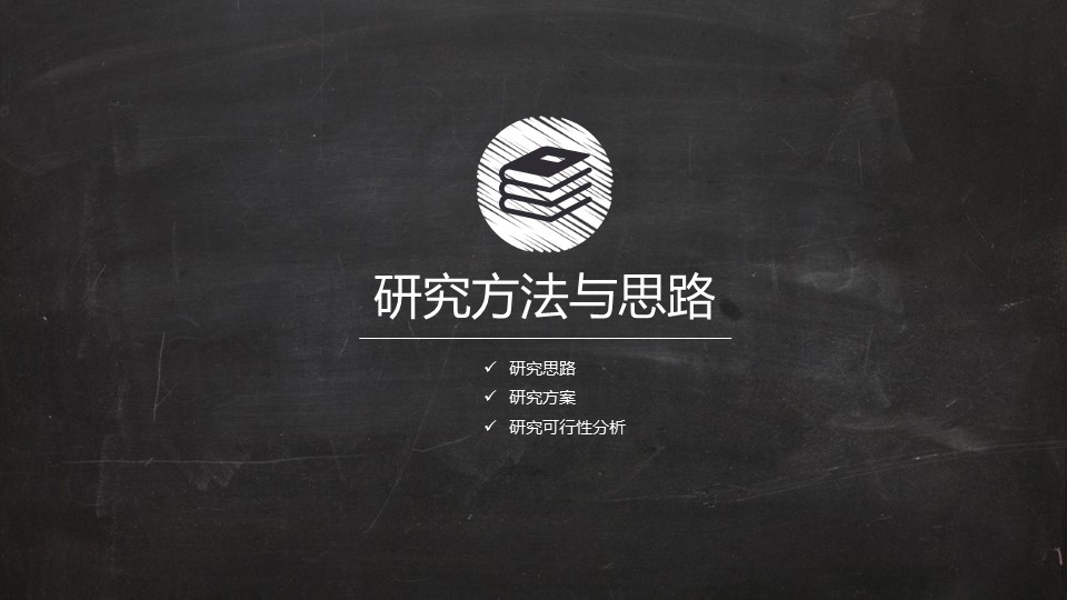 其他.黑板风格 2的PPT模板-10/34