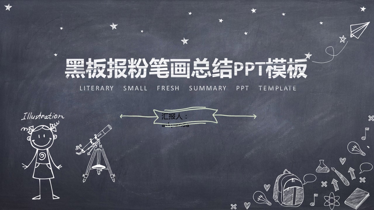 其他.黑板风格 20的PPT模板-1/32