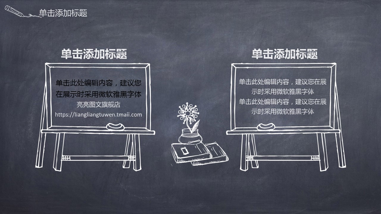 其他.黑板风格 20的PPT模板-8/32