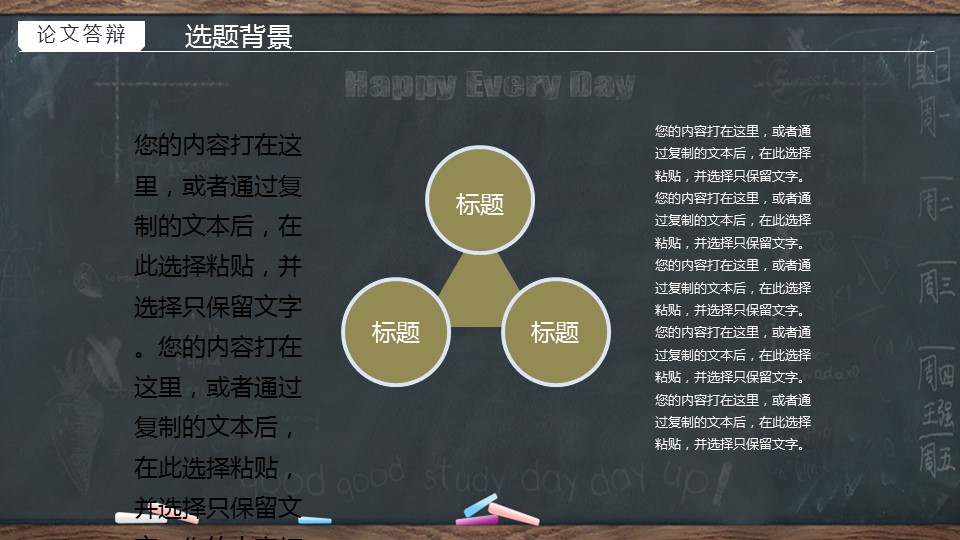 其他.黑板风格 21的PPT模板-4/34