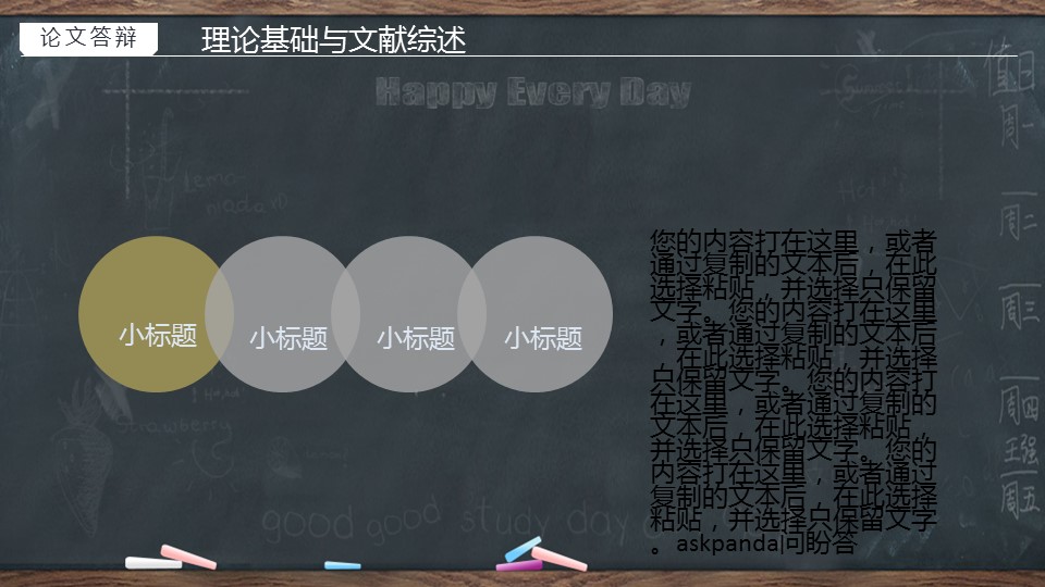 其他.黑板风格 21的PPT模板-7/34
