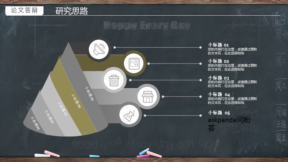 其他.黑板风格 21的PPT模板-10/34