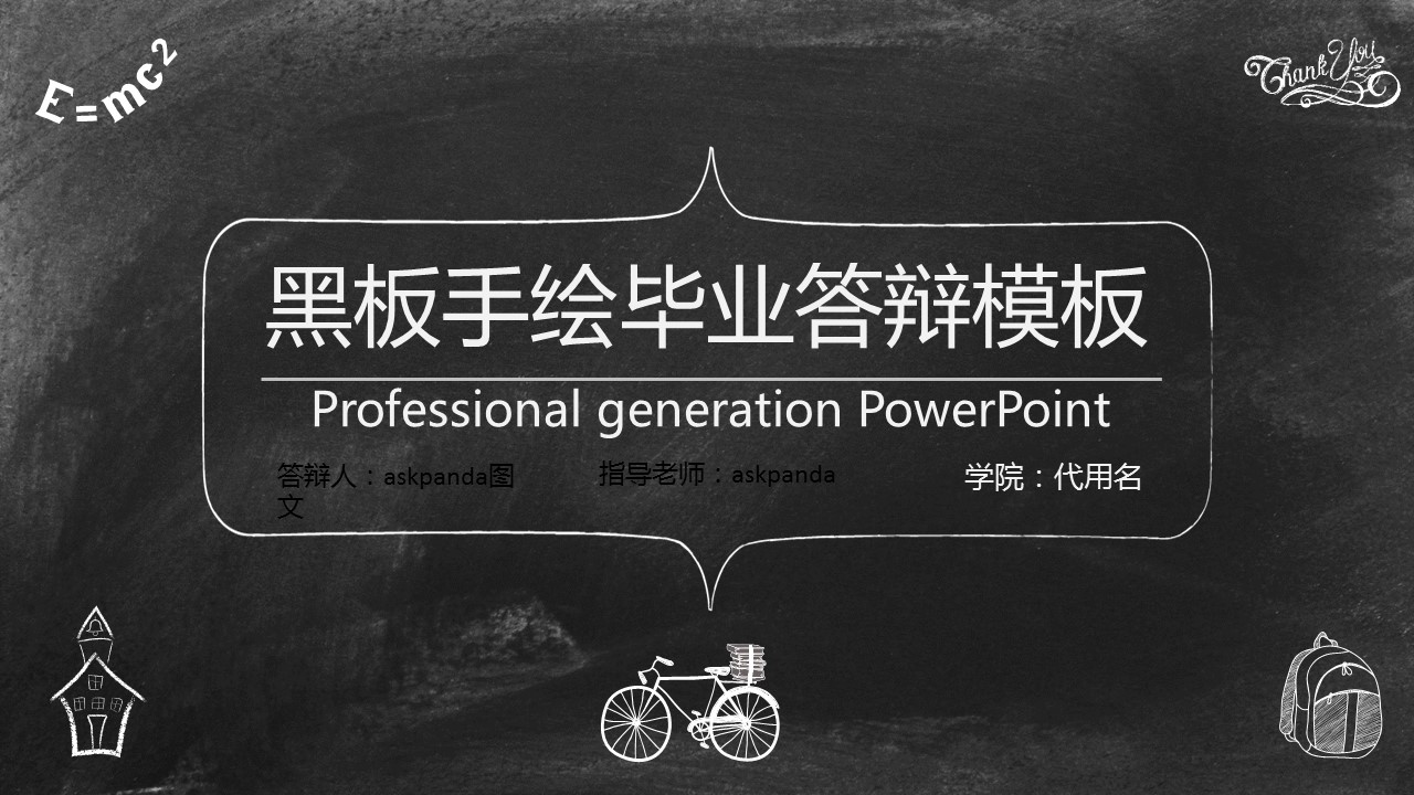 其他.黑板风格 22的PPT模板-1/25