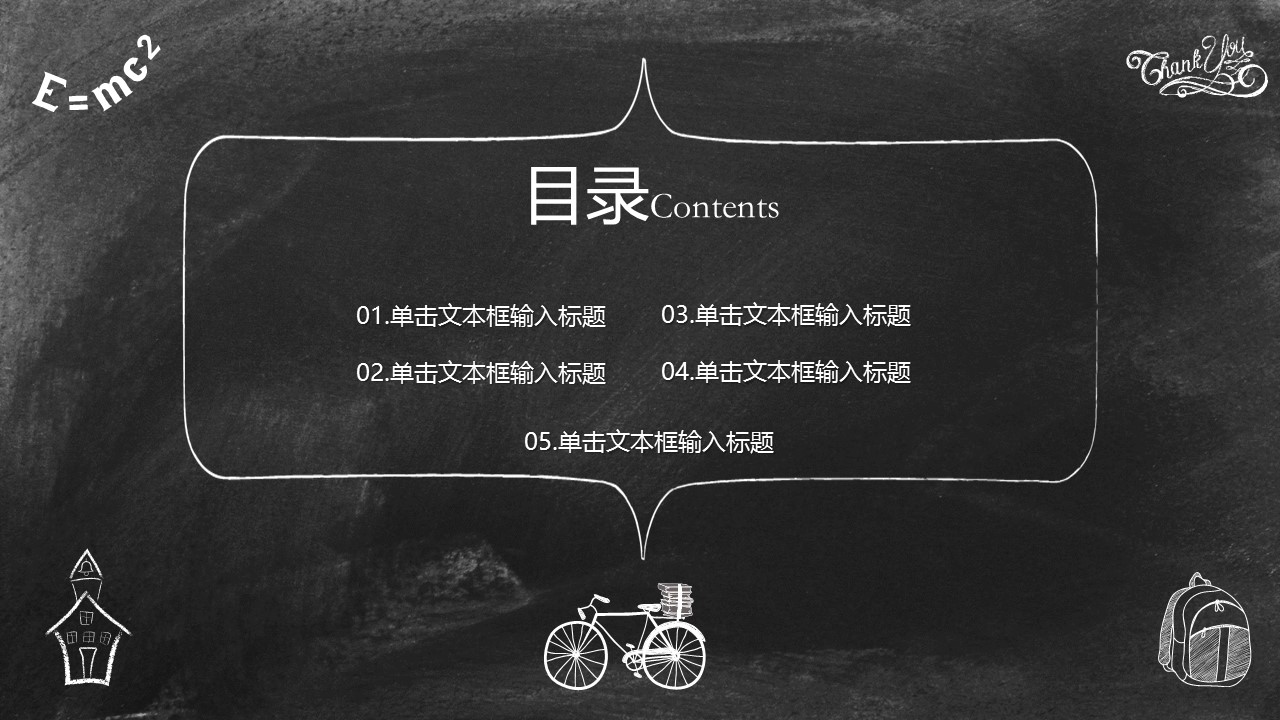 其他.黑板风格 22的PPT模板-2/25