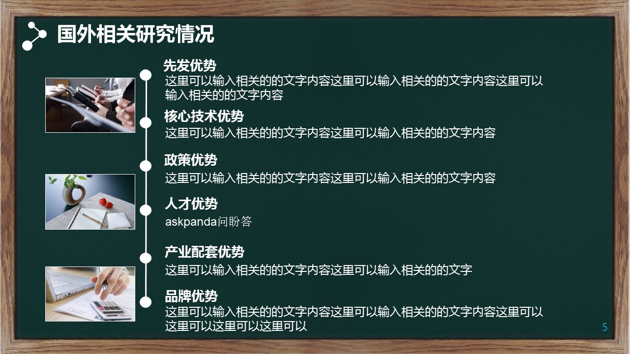 其他.黑板风格 23的PPT模板-5/35
