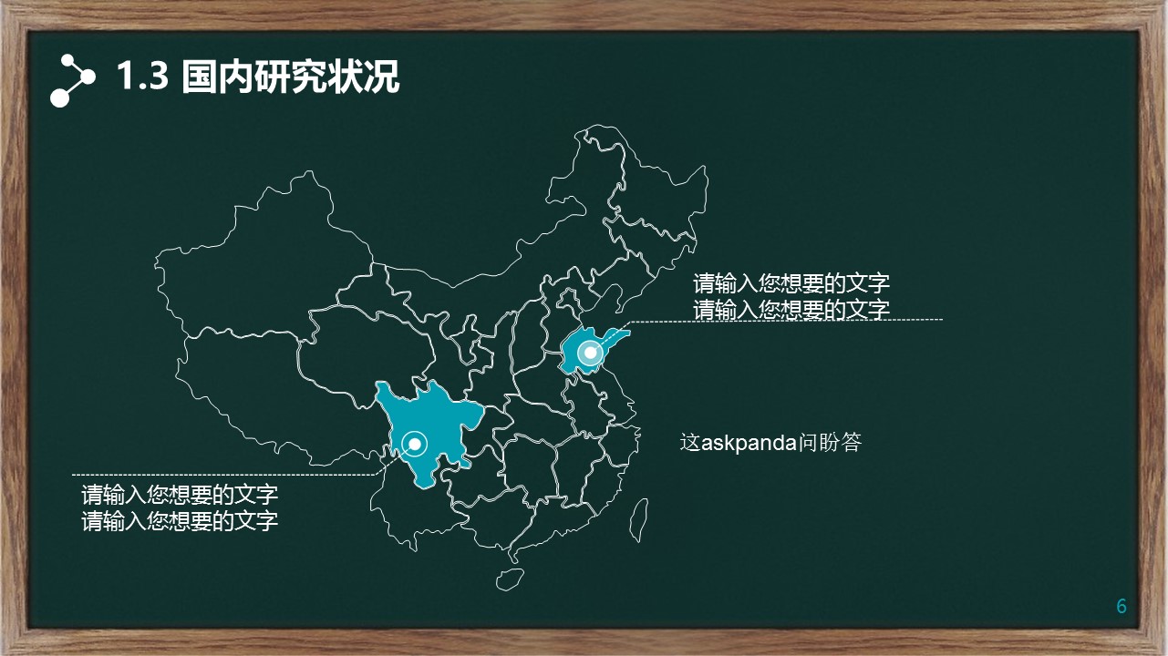 其他.黑板风格 23的PPT模板-6/35
