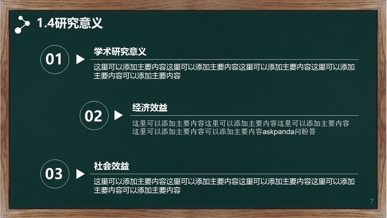 其他.黑板风格 23的PPT模板-7/35