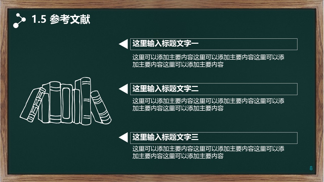 其他.黑板风格 23的PPT模板-8/35