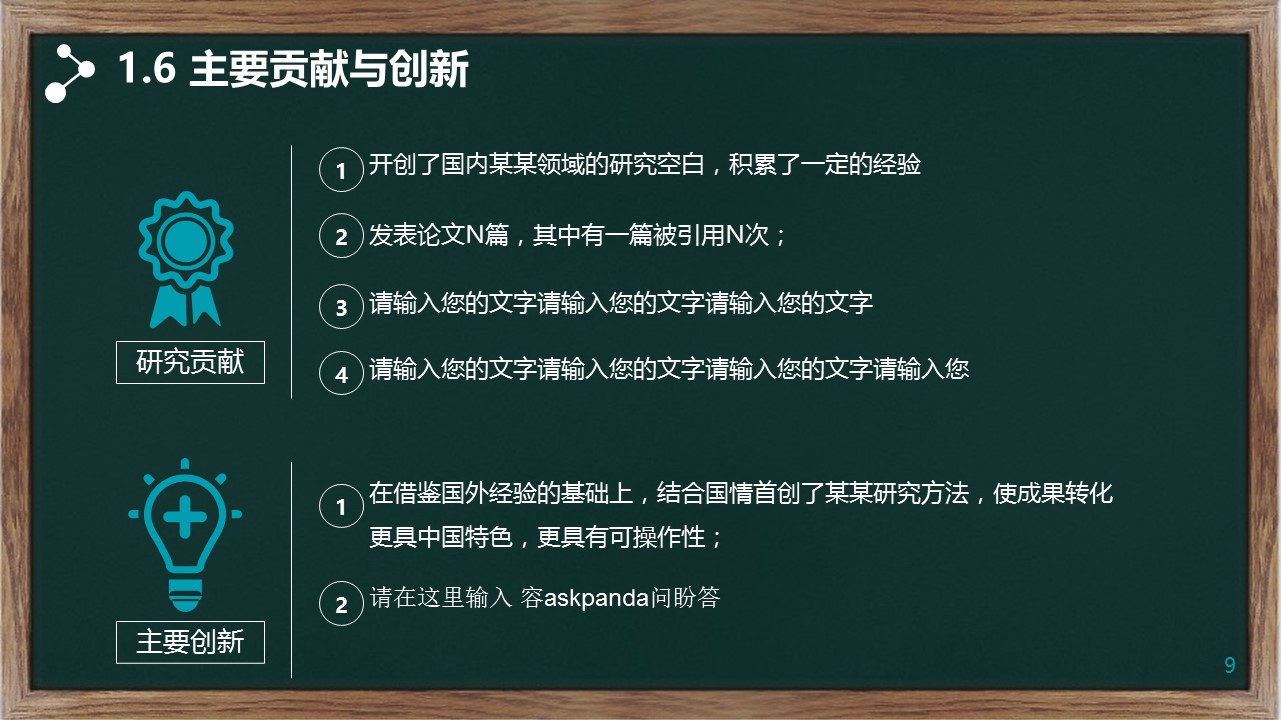其他.黑板风格 23的PPT模板-9/35