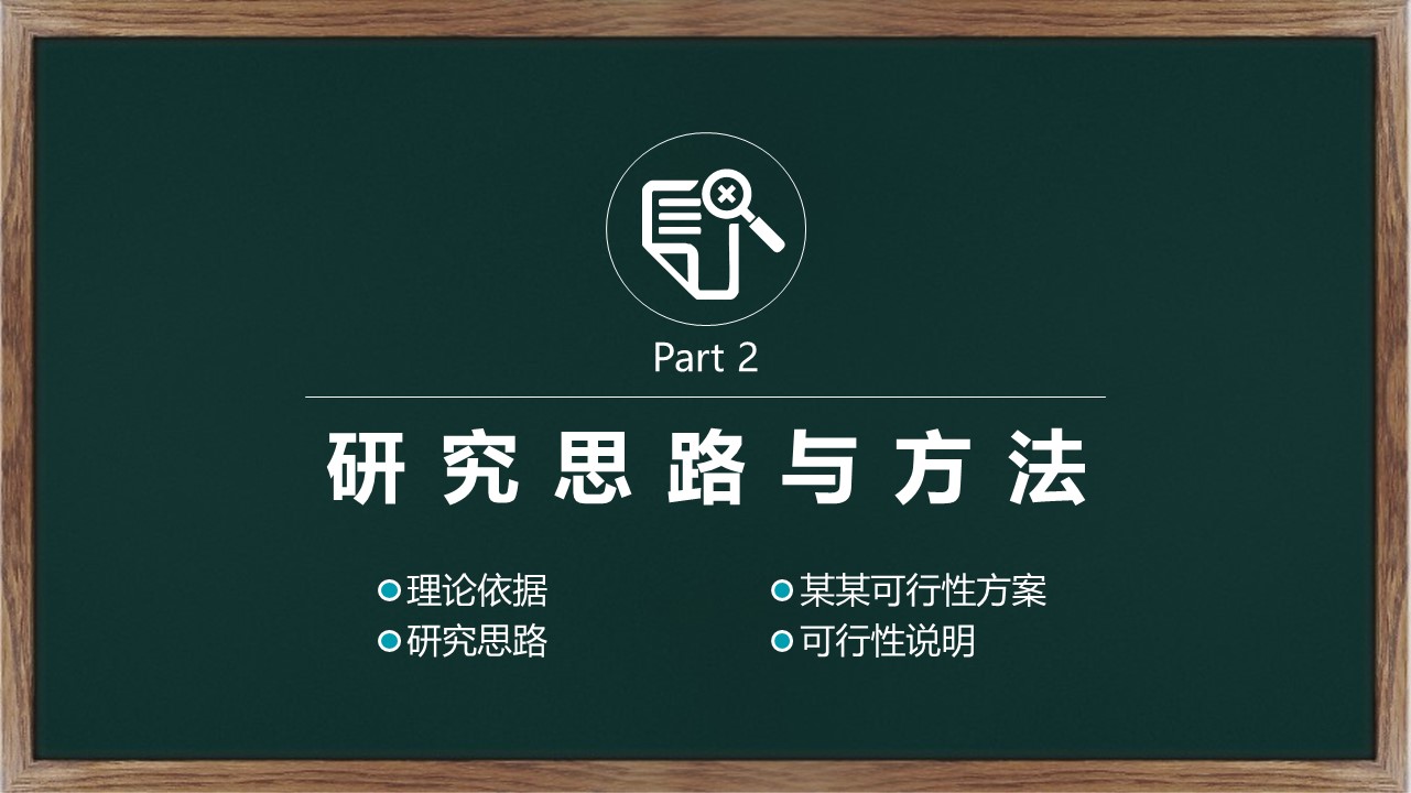 其他.黑板风格 23的PPT模板-10/35