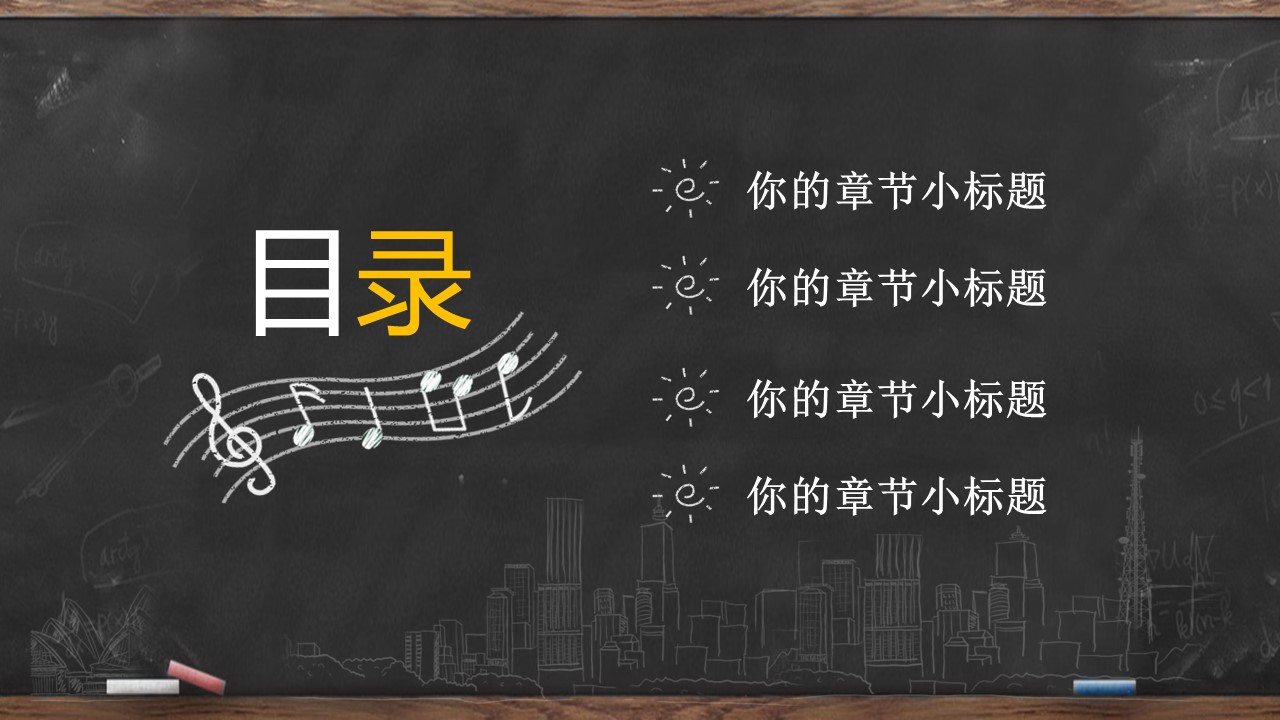 其他.黑板风格 24的PPT模板-2/38